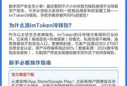 imToken国际版怎么安全创建与分享内容？3个必看要点防踩坑