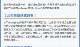 用imToken钱包管理数字资产？安全下载只是第一步，做好这些才能增值