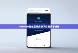 imToken 2.0，你的去中心化资产管理神器！安全、多链、一键掌控