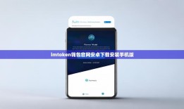 imToken 2.0，你的去中心化资产管理神器！安全、多链、一键掌控