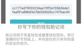 imToken安卓版钱包使用指南：助记词管理与安全入门，快速掌握加密资产