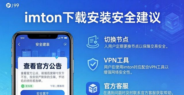 imToken下载安装必看:3条安全建议与用户真心话